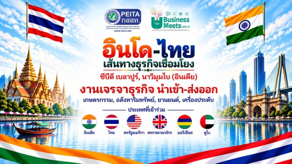 ระเบียงธุรกิจอินโด-ไทย